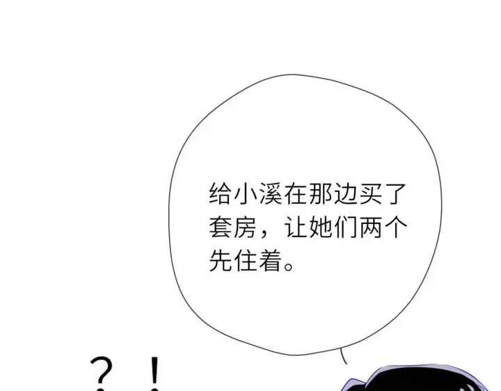 漫画《星辰于我》第20话 亲密戏第11张图