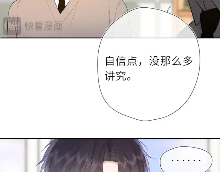 漫画《星辰于我》第20话 亲密戏第16张图