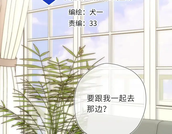 漫画《星辰于我》第20话 亲密戏第2张图