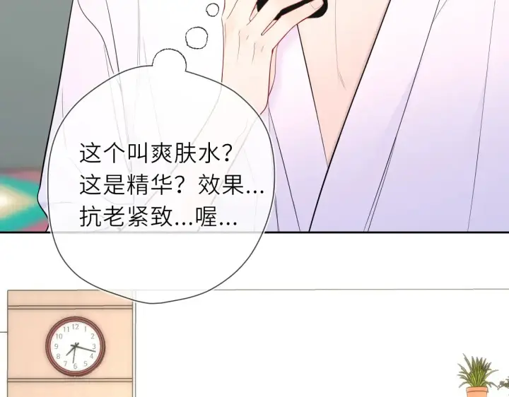 漫画《星辰于我》第20话 亲密戏第21张图