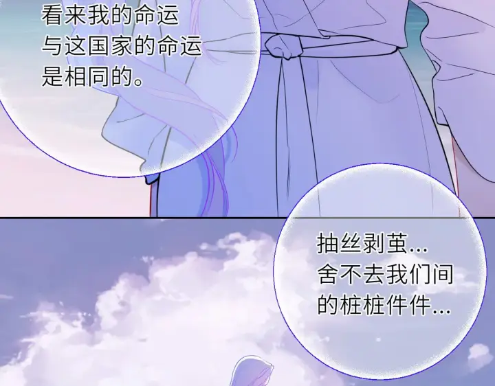 漫画《星辰于我》第20话 亲密戏第27张图