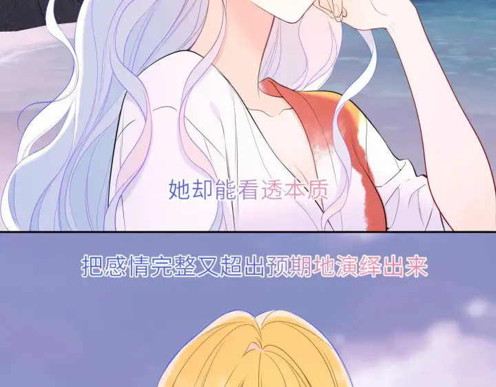 漫画《星辰于我》第20话 亲密戏第33张图
