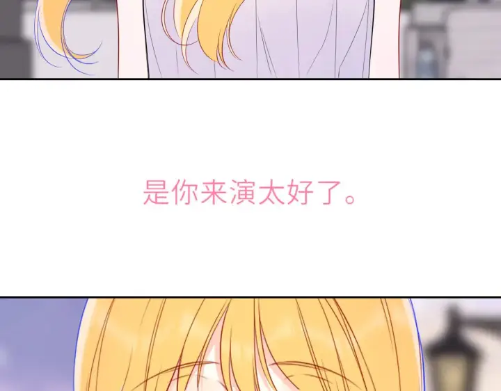 漫画《星辰于我》第20话 亲密戏第35张图