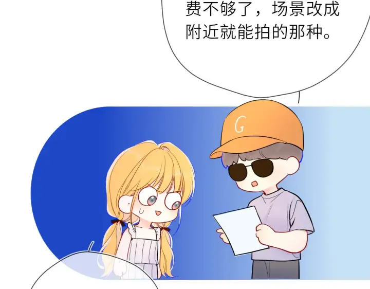 漫画《星辰于我》第20话 亲密戏第37张图