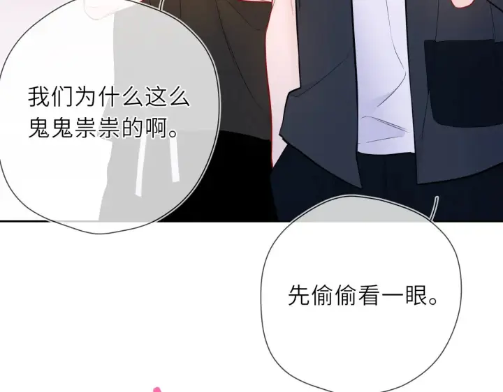 漫画《星辰于我》第20话 亲密戏第42张图