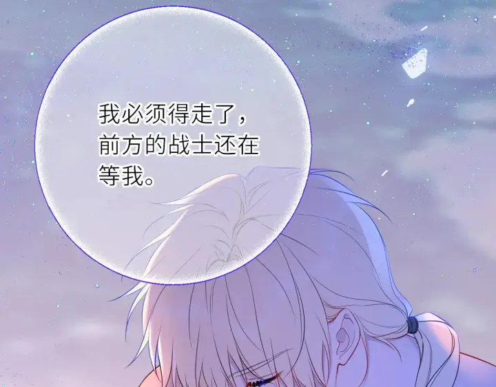 漫画《星辰于我》第20话 亲密戏第45张图