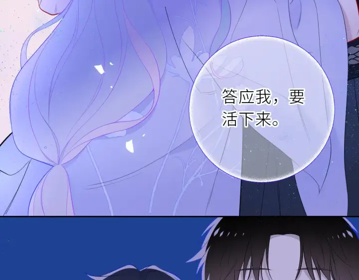 漫画《星辰于我》第20话 亲密戏第47张图