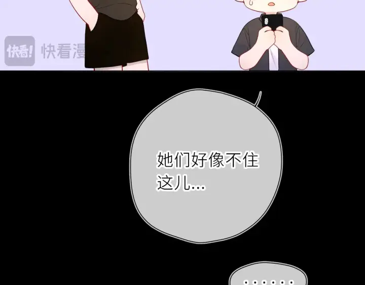 漫画《星辰于我》第20话 亲密戏第65张图