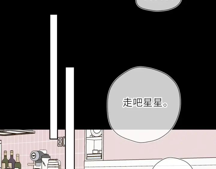 漫画《星辰于我》第20话 亲密戏第66张图