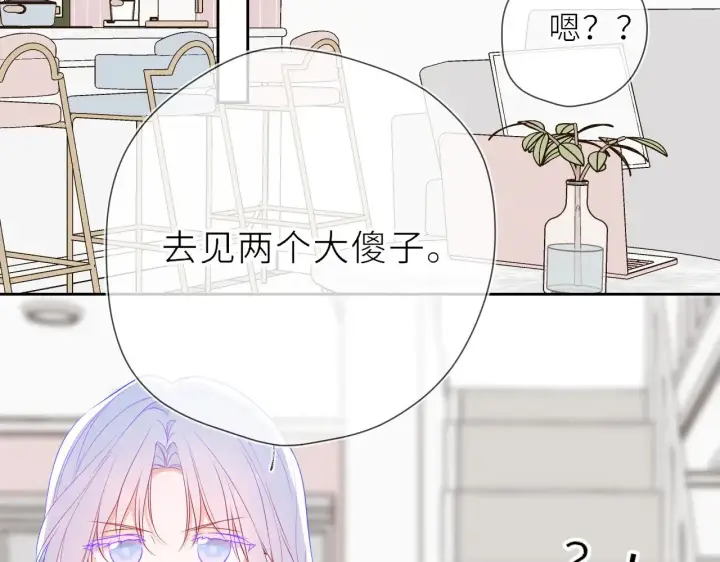 漫画《星辰于我》第20话 亲密戏第67张图