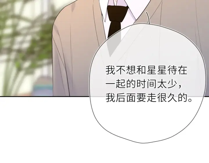 漫画《星辰于我》第20话 亲密戏第7张图