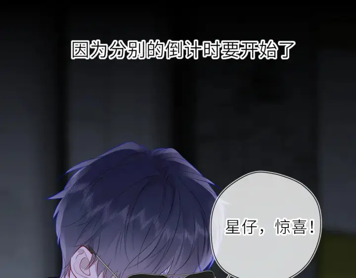 漫画《星辰于我》第20话 亲密戏第73张图