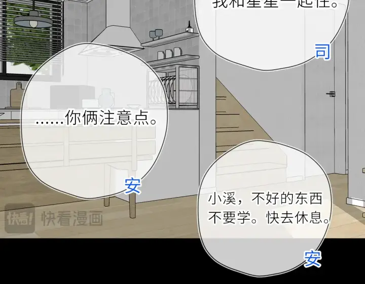 漫画《星辰于我》第20话 亲密戏第76张图