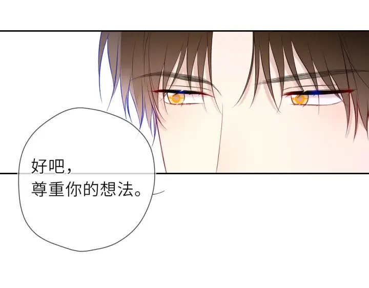 漫画《星辰于我》第20话 亲密戏第8张图