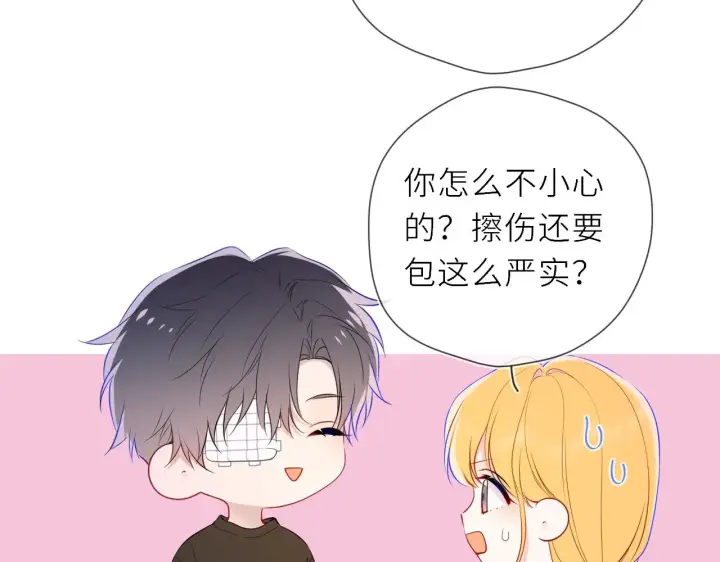 漫画《星辰于我》第20话 亲密戏第80张图