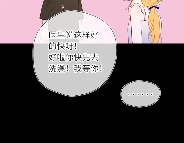 漫画《星辰于我》第20话 亲密戏第81张图