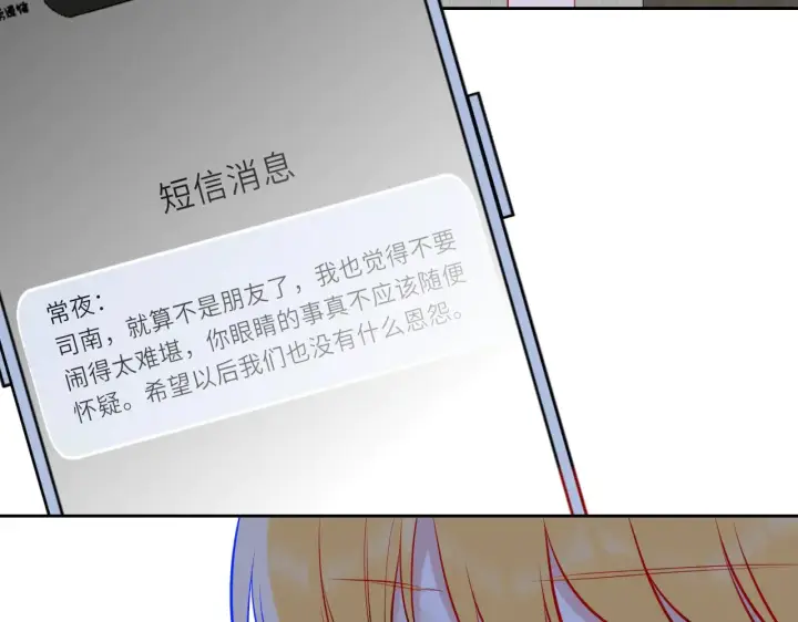 漫画《星辰于我》第20话 亲密戏第86张图