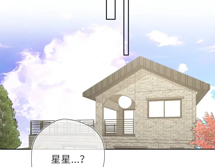 漫画《星辰于我》第21话 娇柔的未婚妻第12张图
