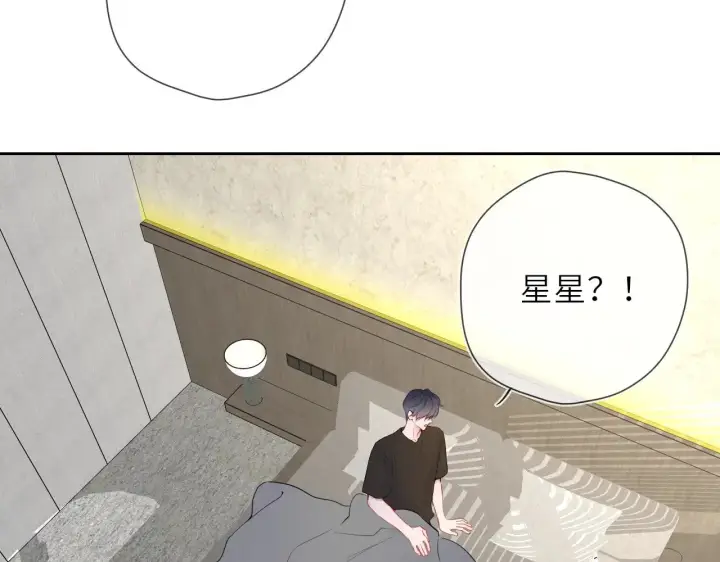 漫画《星辰于我》第21话 娇柔的未婚妻第13张图