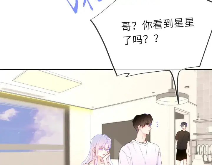 漫画《星辰于我》第21话 娇柔的未婚妻第15张图