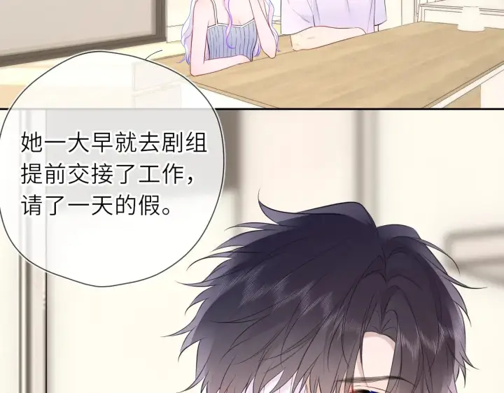 漫画《星辰于我》第21话 娇柔的未婚妻第16张图