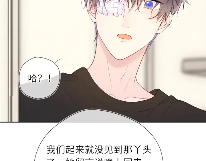 漫画《星辰于我》第21话 娇柔的未婚妻第17张图