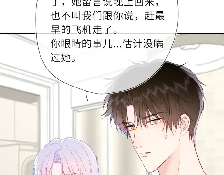 漫画《星辰于我》第21话 娇柔的未婚妻第18张图