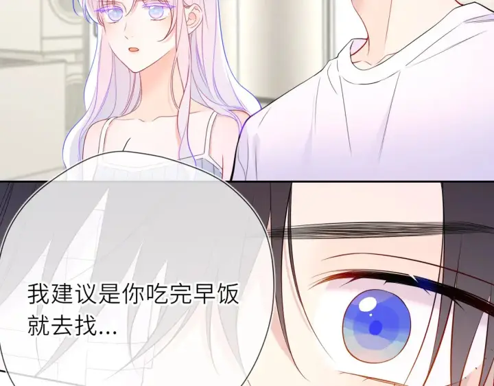 漫画《星辰于我》第21话 娇柔的未婚妻第19张图