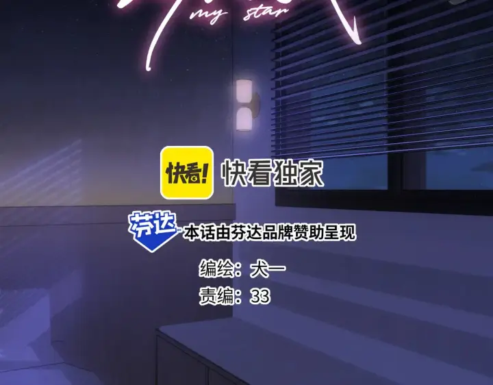 漫画《星辰于我》第21话 娇柔的未婚妻第2张图