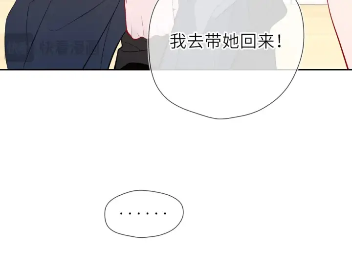 漫画《星辰于我》第21话 娇柔的未婚妻第22张图