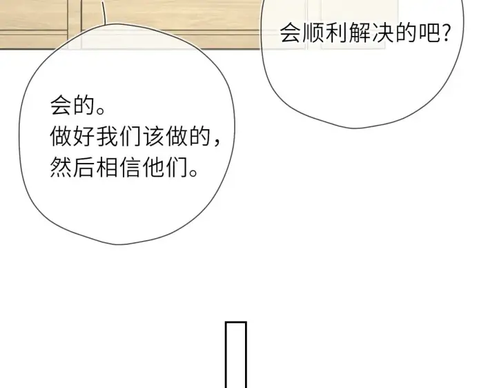 漫画《星辰于我》第21话 娇柔的未婚妻第24张图