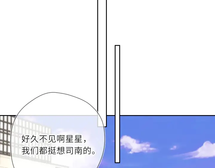 漫画《星辰于我》第21话 娇柔的未婚妻第25张图