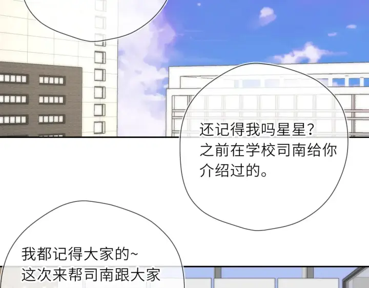 漫画《星辰于我》第21话 娇柔的未婚妻第26张图