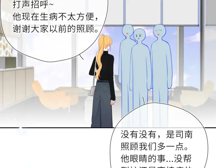 漫画《星辰于我》第21话 娇柔的未婚妻第27张图