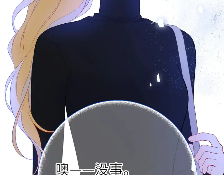 漫画《星辰于我》第21话 娇柔的未婚妻第29张图