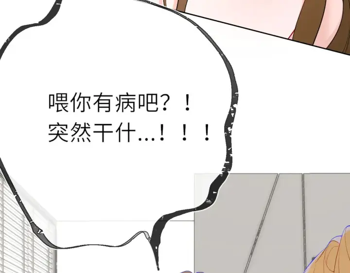 漫画《星辰于我》第21话 娇柔的未婚妻第37张图