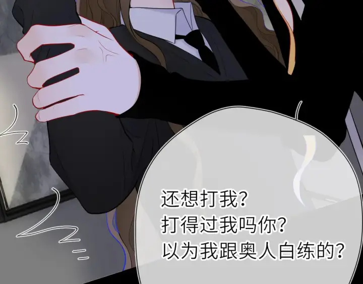 漫画《星辰于我》第21话 娇柔的未婚妻第49张图