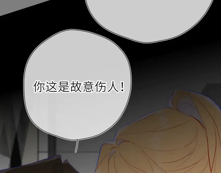 漫画《星辰于我》第21话 娇柔的未婚妻第50张图