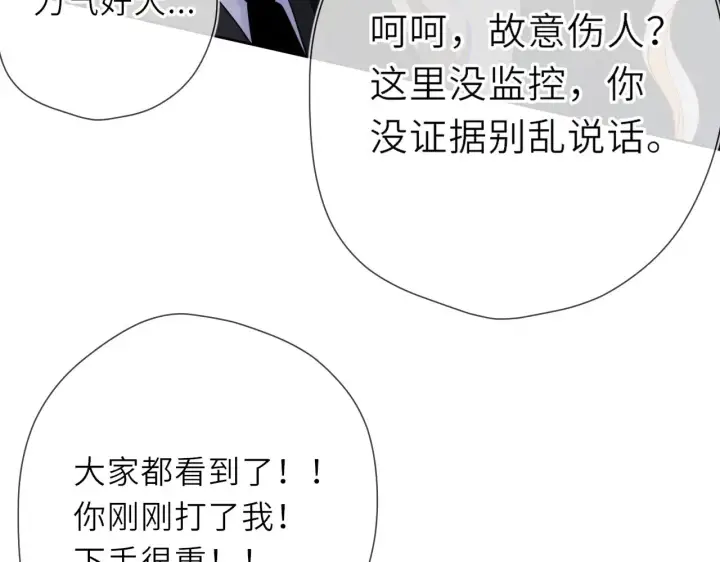 漫画《星辰于我》第21话 娇柔的未婚妻第52张图