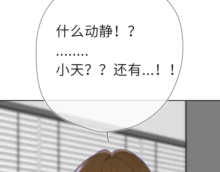漫画《星辰于我》第21话 娇柔的未婚妻第56张图