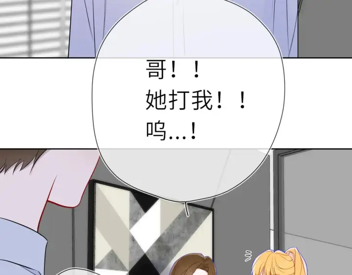 漫画《星辰于我》第21话 娇柔的未婚妻第58张图