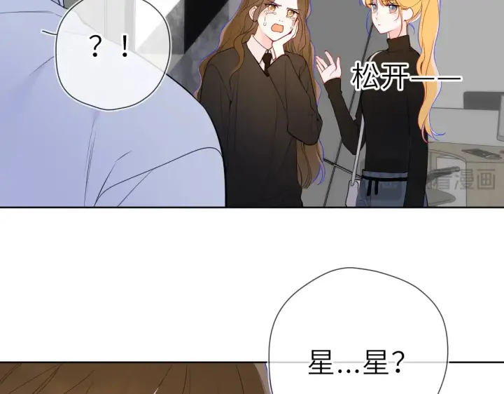 漫画《星辰于我》第21话 娇柔的未婚妻第59张图