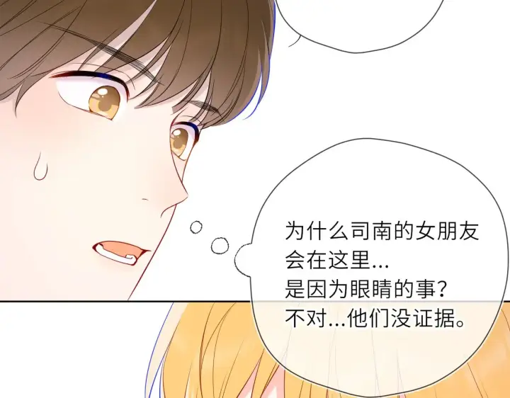 漫画《星辰于我》第21话 娇柔的未婚妻第60张图