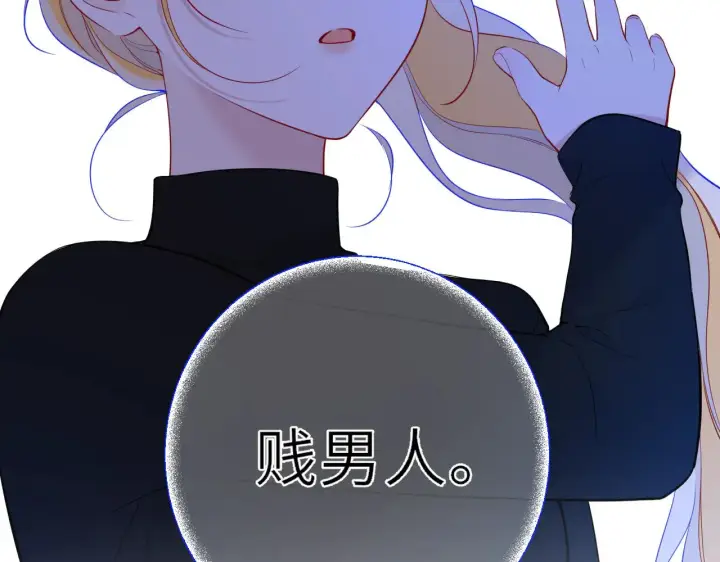 漫画《星辰于我》第21话 娇柔的未婚妻第68张图