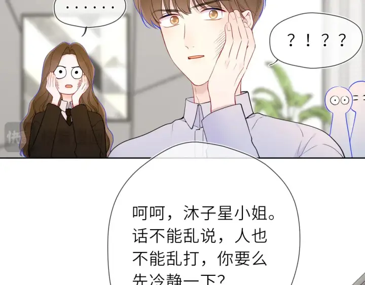 漫画《星辰于我》第21话 娇柔的未婚妻第70张图