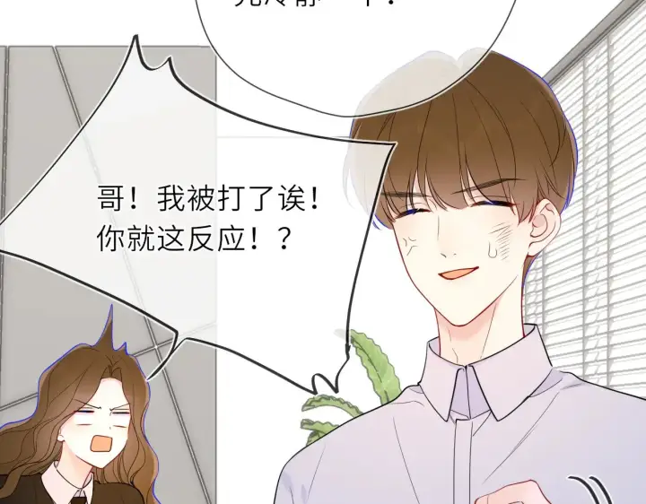 漫画《星辰于我》第21话 娇柔的未婚妻第71张图