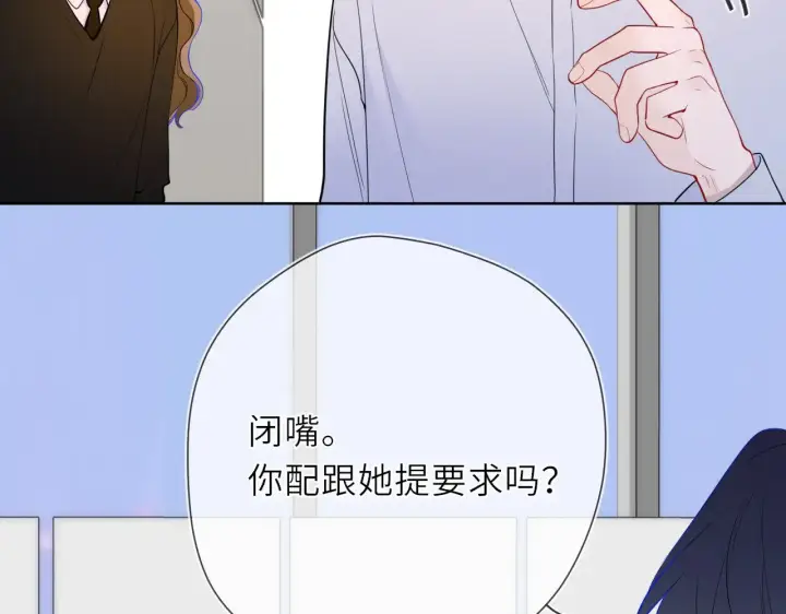 漫画《星辰于我》第21话 娇柔的未婚妻第72张图