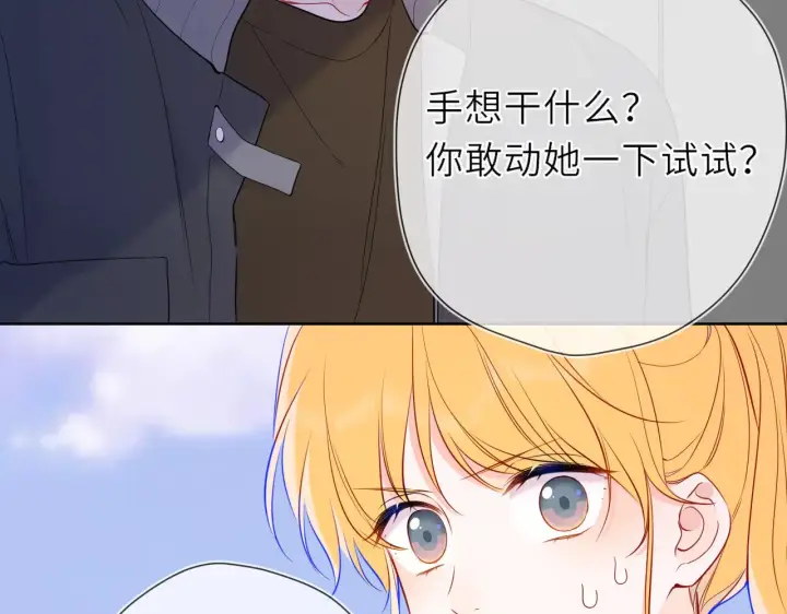 漫画《星辰于我》第21话 娇柔的未婚妻第75张图