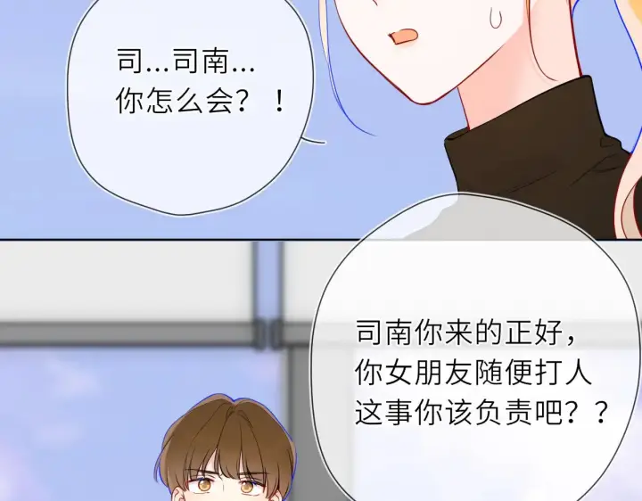 漫画《星辰于我》第21话 娇柔的未婚妻第76张图
