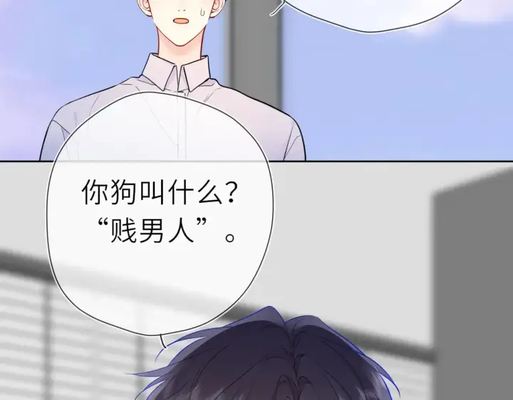 漫画《星辰于我》第21话 娇柔的未婚妻第77张图